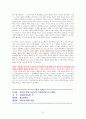 공간의 미래 (코로나가 가속화시킨 공간 변화) [독서감상문] 8페이지