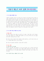 기분이 태도가 되지 않게 [독서감상문] 1페이지