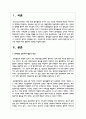 영유아기관에 처음 입소하는 영유아들은 초기 적응기간 동안 분리불안을 겪게 된다 2페이지