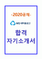새마을금고 합격자기소개서 1페이지