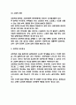 조현병 간호과정과 간호진단 케이스 및 조현병 증상 유형 및 치료법 4페이지