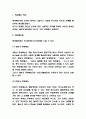 명예훼손 판례 연구 및 명예훼손 특징과 구성요건 및 명예훼손법의 문제점과 나의의견 3페이지