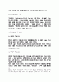 명예훼손 판례 연구 및 명예훼손 특징과 구성요건 및 명예훼손법의 문제점과 나의의견 4페이지