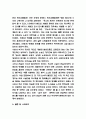 명예훼손 판례 연구 및 명예훼손 특징과 구성요건 및 명예훼손법의 문제점과 나의의견 15페이지