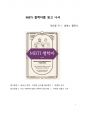 A+ 서평 MBTI 철학자를 읽고 나서 1페이지