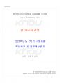 2021년 2학기 유아교육과정 기말시험 핵심체크 1페이지