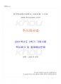 2021년 2학기 주식회사법 기말시험 핵심체크 1페이지