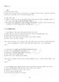 2021년 2학기 생활법률 기말시험 핵심체크 4페이지
