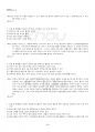 2021년 2학기 생활법률 기말시험 핵심체크 5페이지