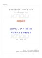 2021년 2학기 생활법률 기말시험 핵심체크 1페이지