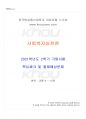 2021년 2학기 사회복지실천론 기말시험 핵심체크 1페이지
