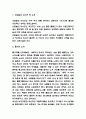 호밀밭의 파수꾼 독후감 - 호밀밭의 파수꾼 줄거리 소개 및 캐릭터 분석과 가장 인상깊었던 내용 및 읽고나서 느낀점 3페이지