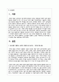 청소년들이 경험하는 심각한 사회문제 중 최근이슈를 찾아 문제점, 현황, 해결방안을 모색 2페이지