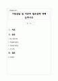 가족상담 및 치료의 필요성에 대해 논하시오 1페이지