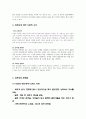 미혼모 원인 문제점과 미혼모 관련 국내 해외 제도분석 및 미혼모 예방법과 제도적인 지원방안 제시 4페이지