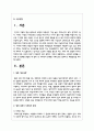 사회복지 문제를 소재로 한 영화를 관람한 후 영화 속 사회복지 문제를 구체적으로 정의하고 해결방안을 제시 2페이지