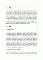 맞벌이 가족의 사회문제와 그 해결방안에 대해 논하시오 2페이지