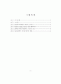 지구자기장 역전 가능성 및 예측 4페이지