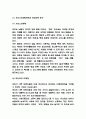 왓챠 기업분석과 왓챠 플레이 SWOT STP분석과 마케팅,경영전략 사례분석 및 미래전략 11페이지