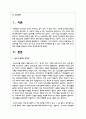 최근(6개월 이내) 이슈가 되고 있는 청소년 관련 사회문제로 볼 수 있는 사건을 신문 및 인터넷 자료를 바탕으로 자신의 생각을 정리해서 제출하시오 2페이지