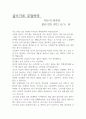 글쓰기로 부업하라(독후감) 1페이지