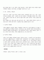 한국 가족문화의 특성과 현대 한국 가족문제에 대해 설명하시오 4페이지