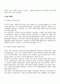 한국 사회복지실천의 역사적 발달과정 3페이지