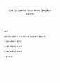 한국 청소년복지의 역사(우리나라 청소년복지 발달과정) 1페이지
