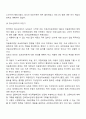 한국 청소년복지의 역사(우리나라 청소년복지 발달과정) 3페이지