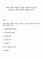 현대 가족의 개념과 기능을 요약하시고 당신이 생각하는 가족에 대해서 서술해 보시오 1페이지