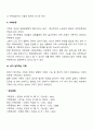 현대 가족의 개념과 기능을 요약하시고 당신이 생각하는 가족에 대해서 서술해 보시오 4페이지