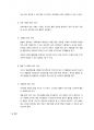 누리과정의 교수 학습 원리를 7가지로 구분하여 개념을 요약하여 설명하고 각각의 구체적인 사례를 제시하여 서술하였다 6페이지