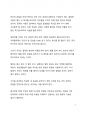 A+ 서평 인플루언서의 말센스를 읽고 나서 3페이지