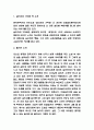살인자의 기억법 독후감 - 살인자의 기억법 줄거리 소개 및 인상 깊었던 내용과 읽고나서 느낀점 3페이지