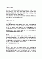 동기부여 기업 성공사례 (스타벅스,삼성전자,미래에셋,인하대병원) 분석 및 동기부여이론분석과 효과분석 및 느낀점 3페이지