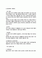 동기부여 기업 성공사례 (스타벅스,삼성전자,미래에셋,인하대병원) 분석 및 동기부여이론분석과 효과분석 및 느낀점 5페이지