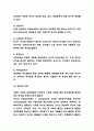 동기부여 기업 성공사례 (스타벅스,삼성전자,미래에셋,인하대병원) 분석 및 동기부여이론분석과 효과분석 및 느낀점 6페이지