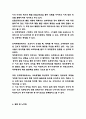 동기부여 기업 성공사례 (스타벅스,삼성전자,미래에셋,인하대병원) 분석 및 동기부여이론분석과 효과분석 및 느낀점 13페이지