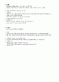 현문사 성인간호학_뇌 장애 대상자 간호 요점정리 9페이지