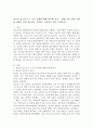자신의 청소년기 두 가지 문제에 대해 회고해 보기 - 현재 나의 삶에 지대한 영향을 미친 청소년기 기억나는 사건이나 일은 무엇인가? 2페이지