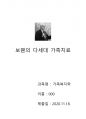 가족복지론_보웬의 다세대 가족치료 1페이지