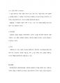 가족복지론_보웬의 다세대 가족치료 8페이지