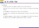 탄소중립 개념, 대응전략 및 향후 방향성 [탄소중립,재생에너지,교토의정서,탄소,온난화,온실] 8페이지