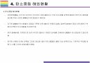 탄소중립 개념, 대응전략 및 향후 방향성 [탄소중립,재생에너지,교토의정서,탄소,온난화,온실] 15페이지