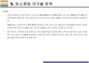 탄소중립 개념, 대응전략 및 향후 방향성 [탄소중립,재생에너지,교토의정서,탄소,온난화,온실] 21페이지