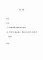 유아의 바람직한 행동 지도전략 2페이지