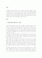 유아의 바람직한 행동 지도전략 3페이지