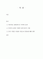 우연의 효과기법이 주는 미술놀이의 영향 2페이지