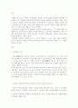 상상이 미래가 되고 상상이 놀이가 되는 창의적 놀이의 중요성과 방법 3페이지