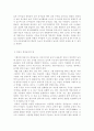 상상이 미래가 되고 상상이 놀이가 되는 창의적 놀이의 중요성과 방법 4페이지
